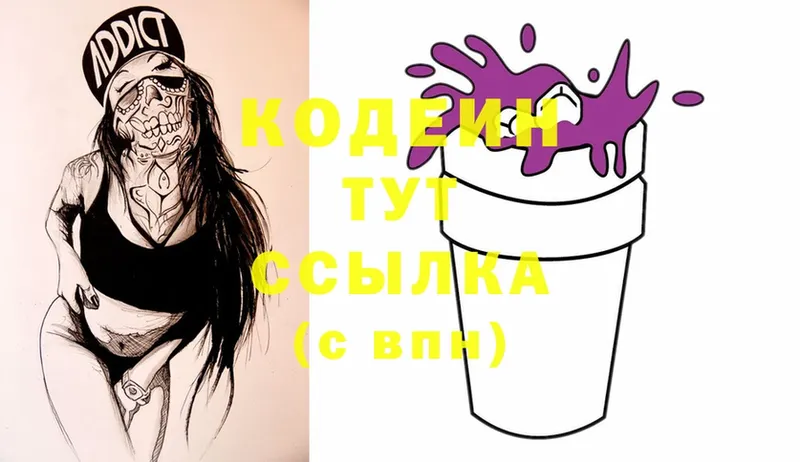 Кодеиновый сироп Lean Purple Drank  Рыбинск 